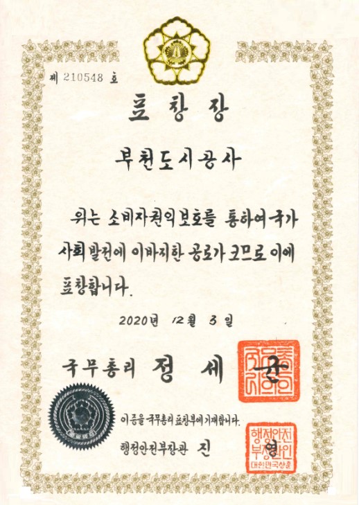 소비자중심경영 최우수기업 표창