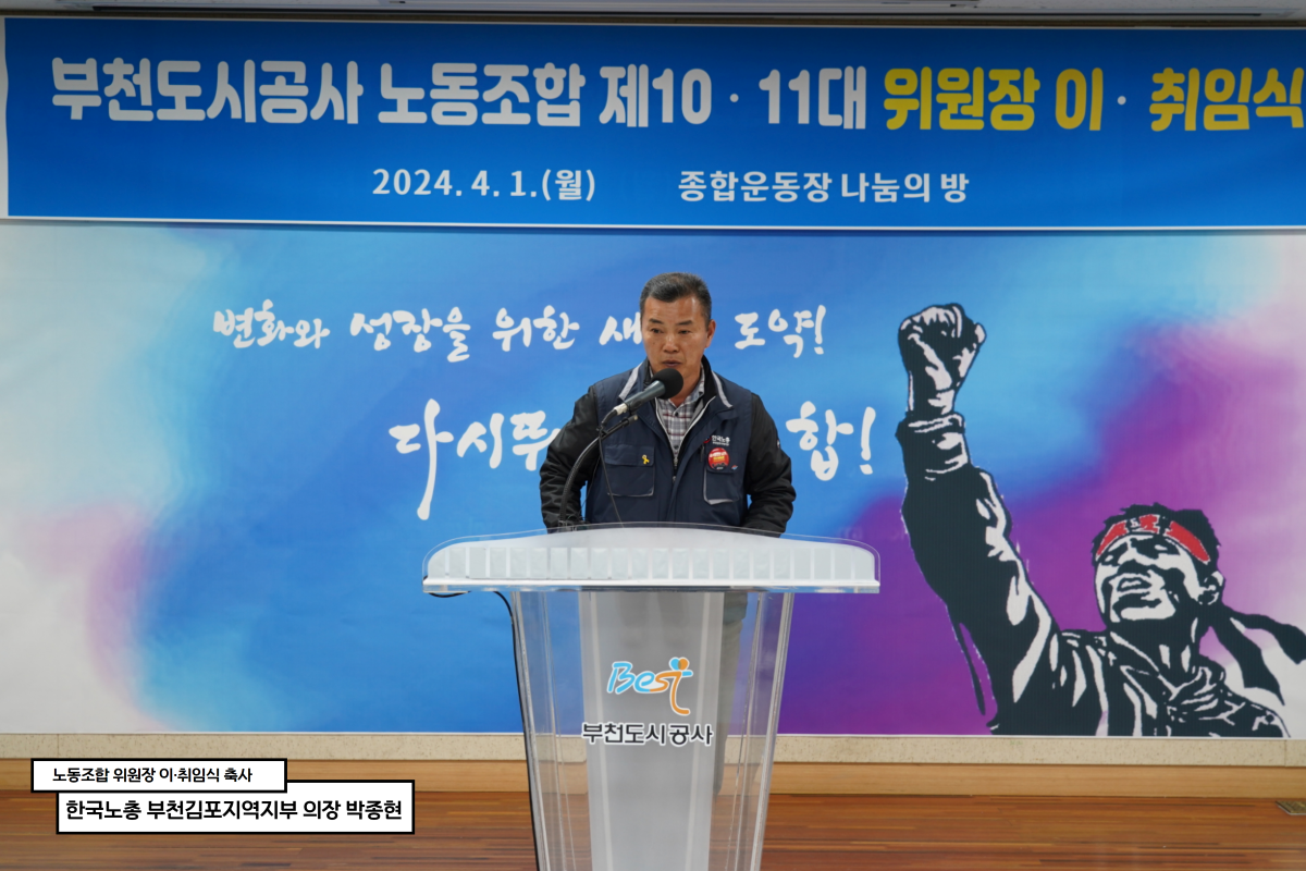 (축소)노조위원장 이취임식 축사3.png