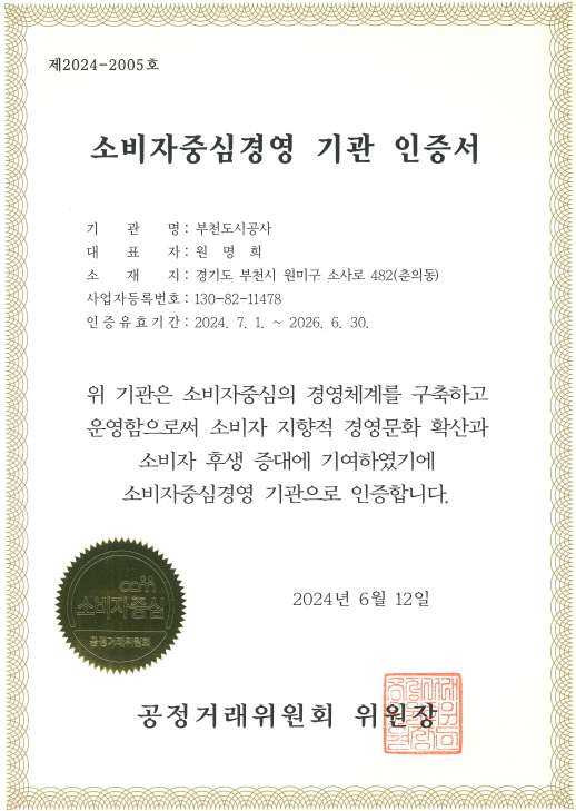 소비자품질경영 우수기업 인증서