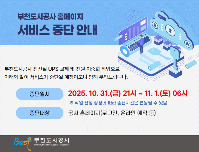 홈페이지 서비스 중단 안내 (2).jpg