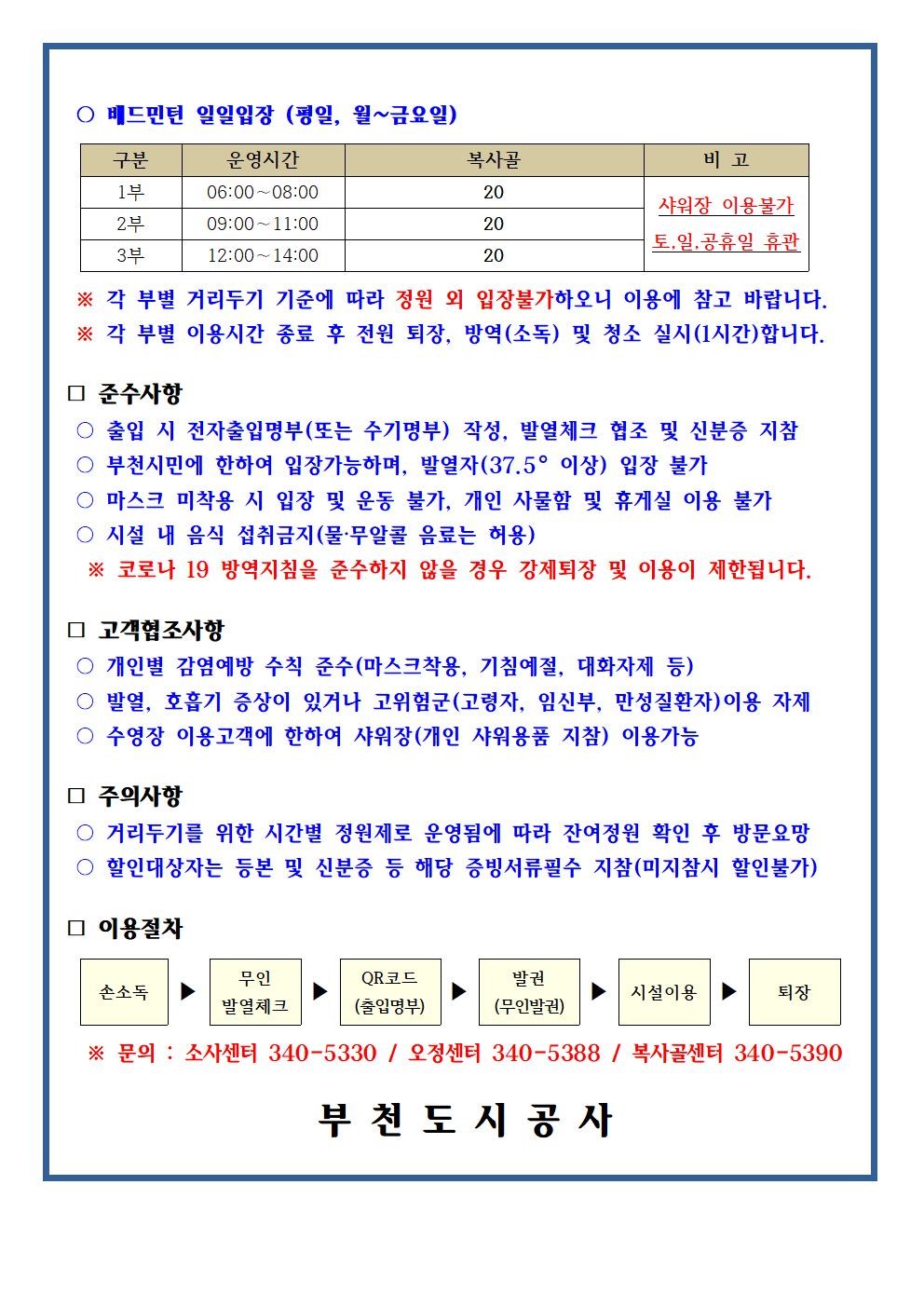 ？업창안내문,공지사항(소사)003.jpg