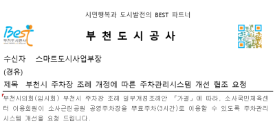 공영주차장 조례개정