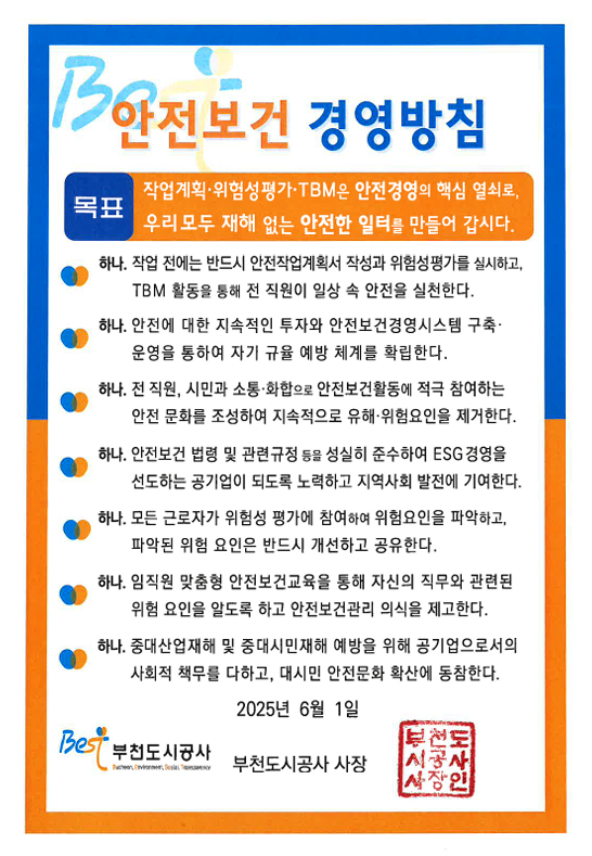 안전보건 경영방침