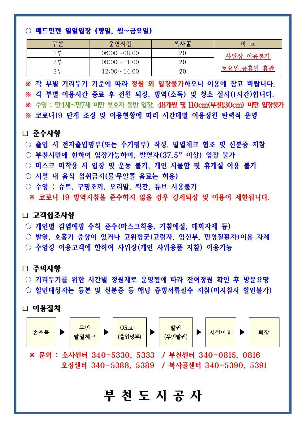 오정센터수영장개장및이용안내_공지사항002.jpg