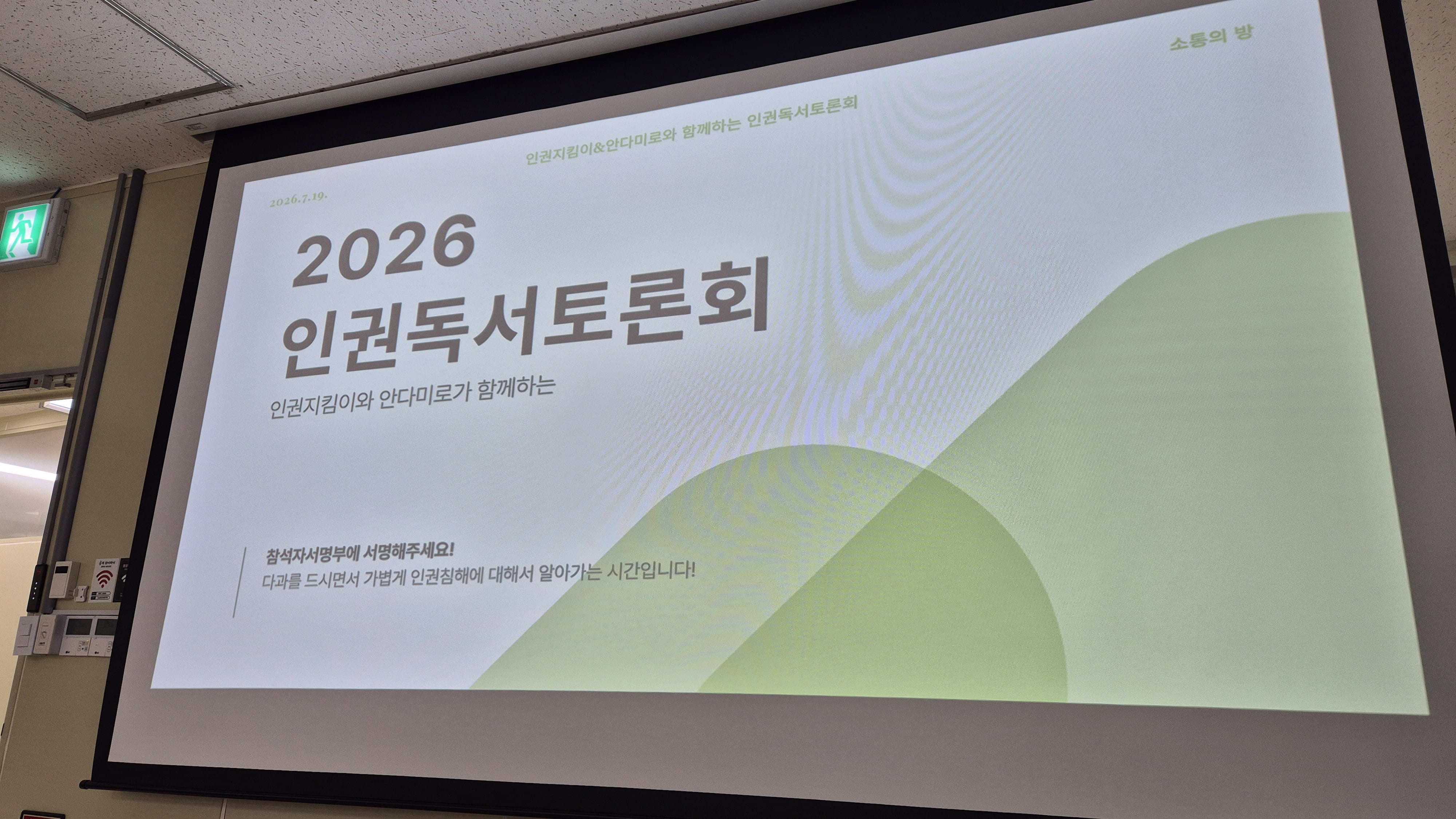인권독서토론회1.jpg