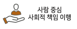 s-사회 책임경영