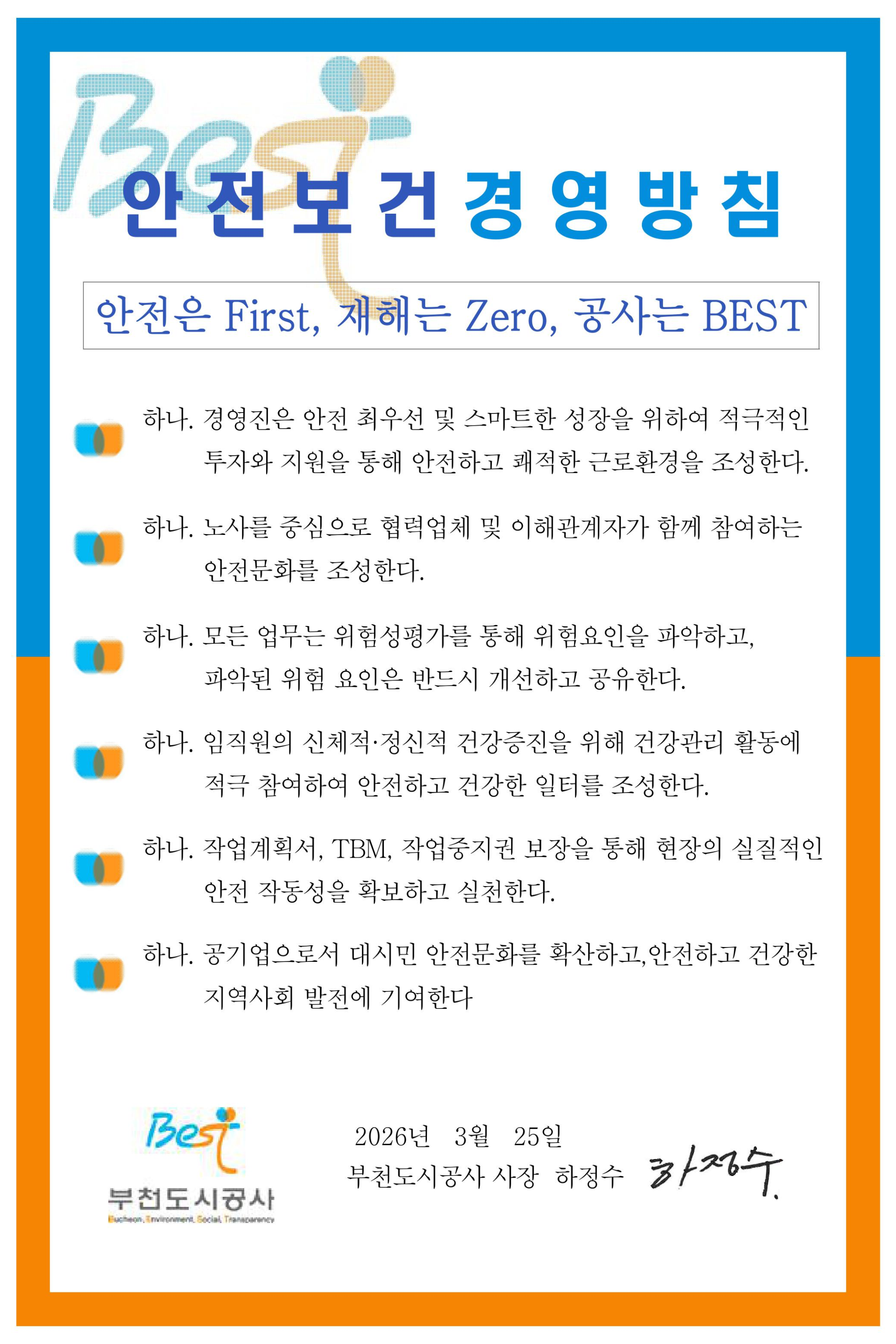 안전보건 경영방침