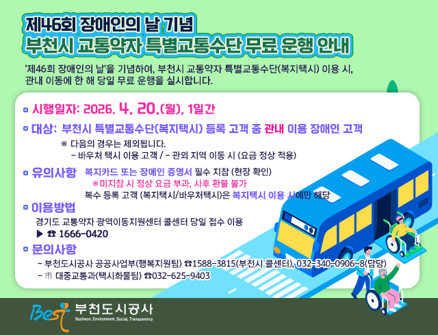 2026.장애인의 날(04.20.) 복지택시 무료운행(요약).gif