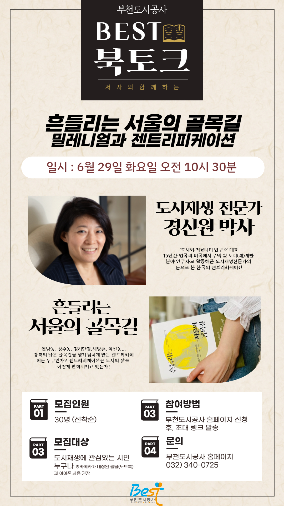 부천도시공사 북토크 안내.jpg