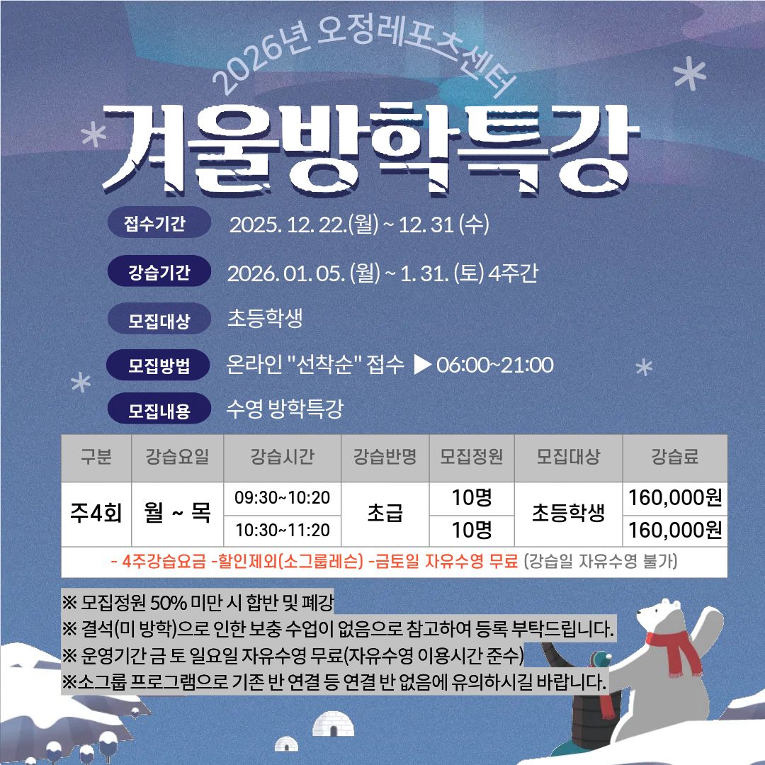 오정레포츠 겨울방학 특강.jpg