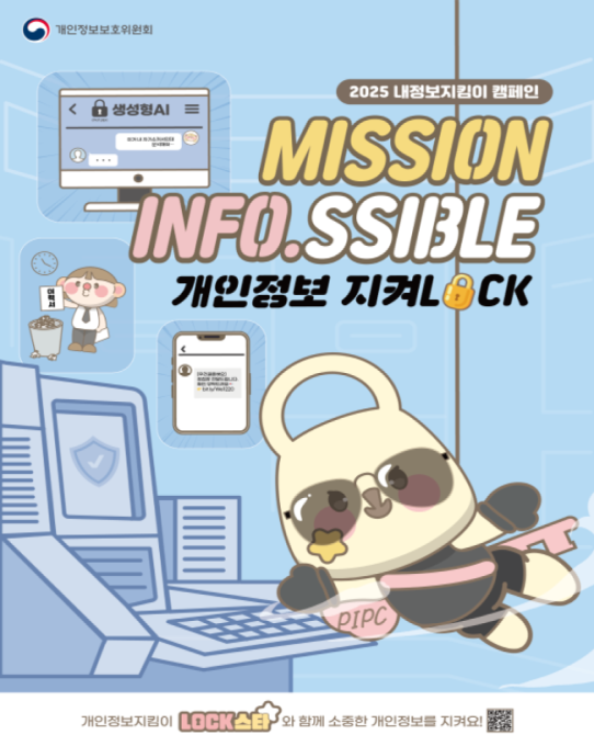 내정보지킴이 캠페인_포스터(1).png