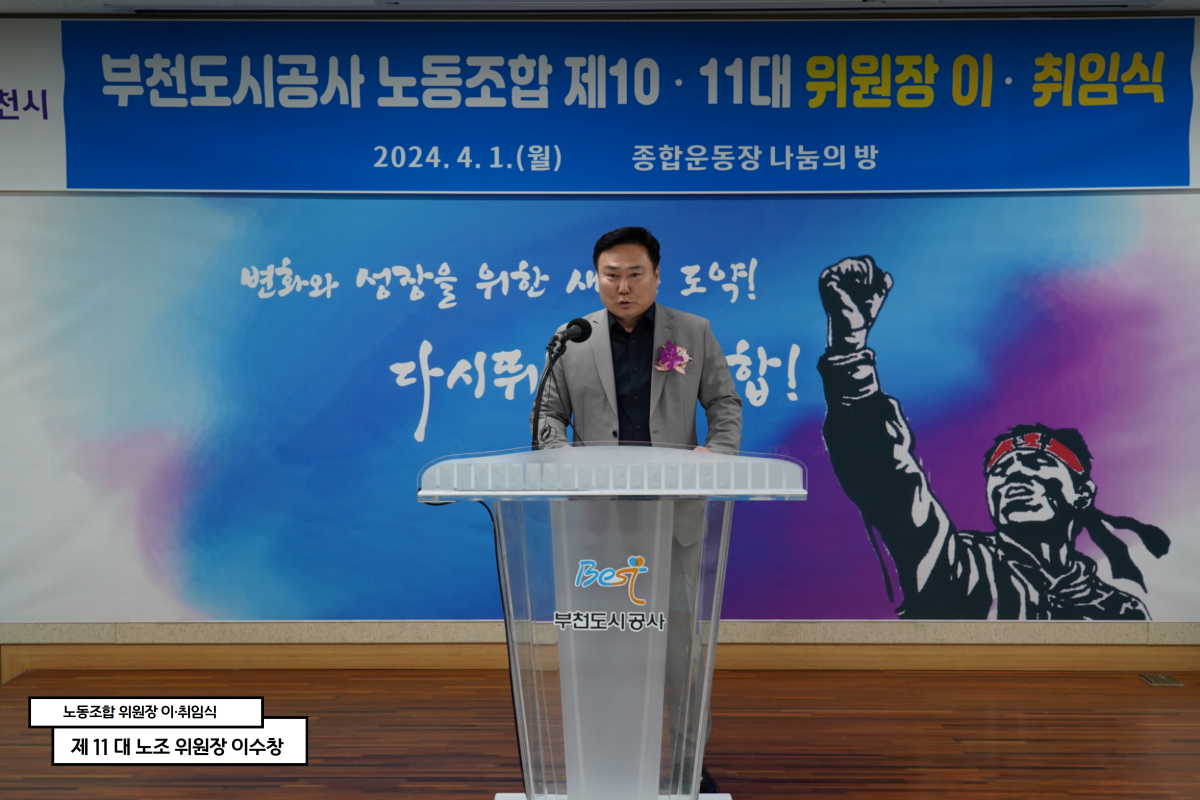 (축소)노조위원장 이취임식 취임사.png