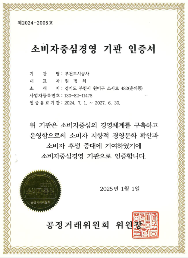 소비자품질경영 우수기업 인증서
