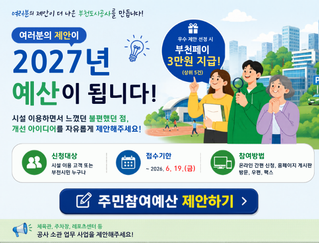 주민참여예산 제안사업 공모 팝업자료.png