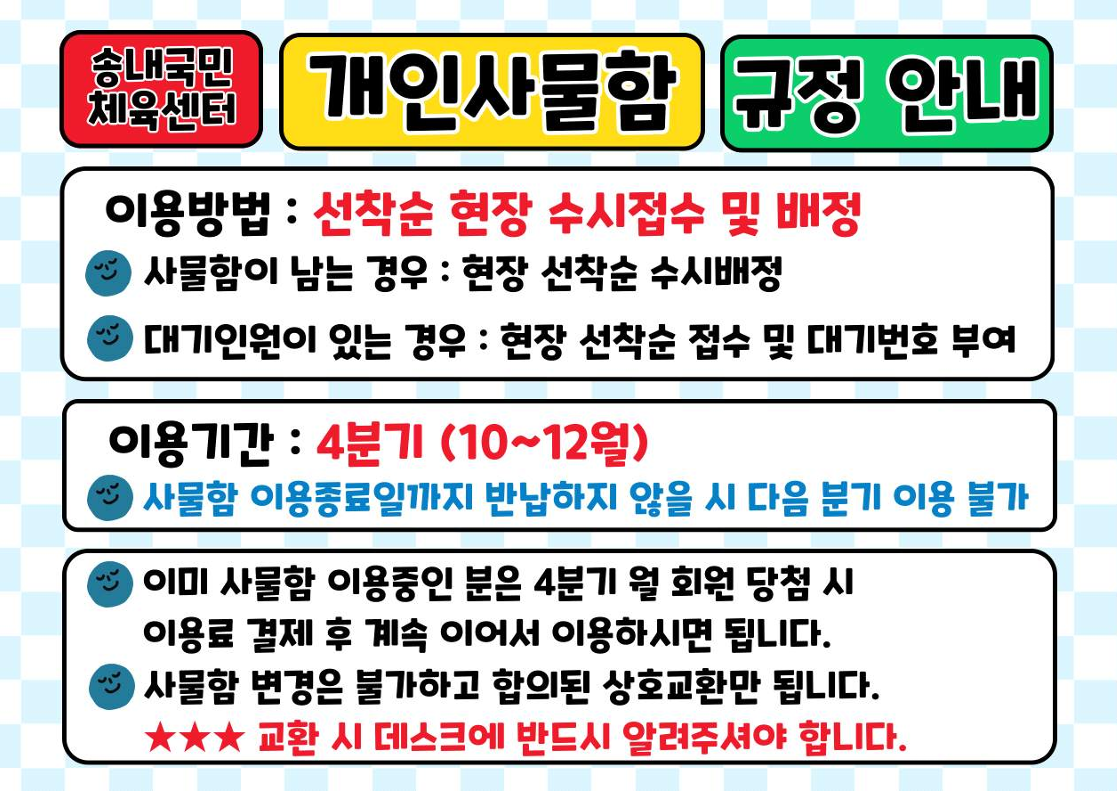 개인사물함.png