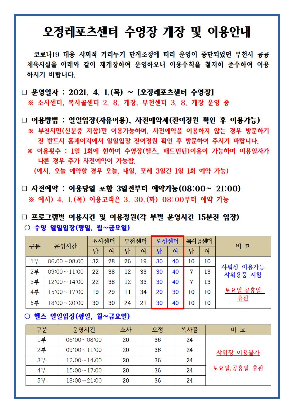 오정센터수영장개장및이용안내_공지사항001.jpg