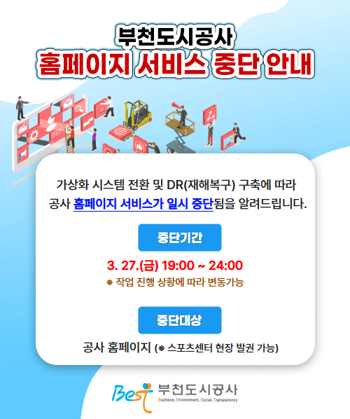 홈페이지 중단 안내 팝업.png