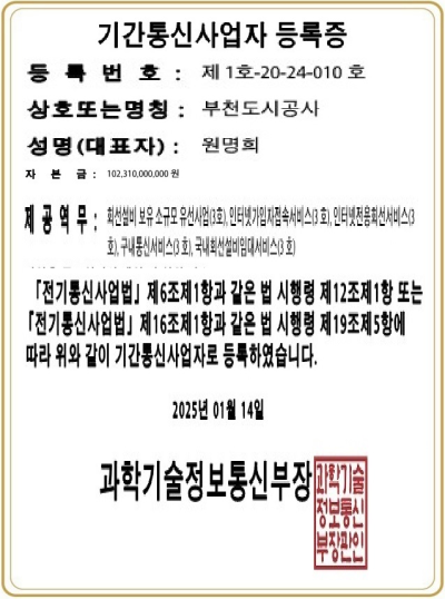 기간통신사업자 등록