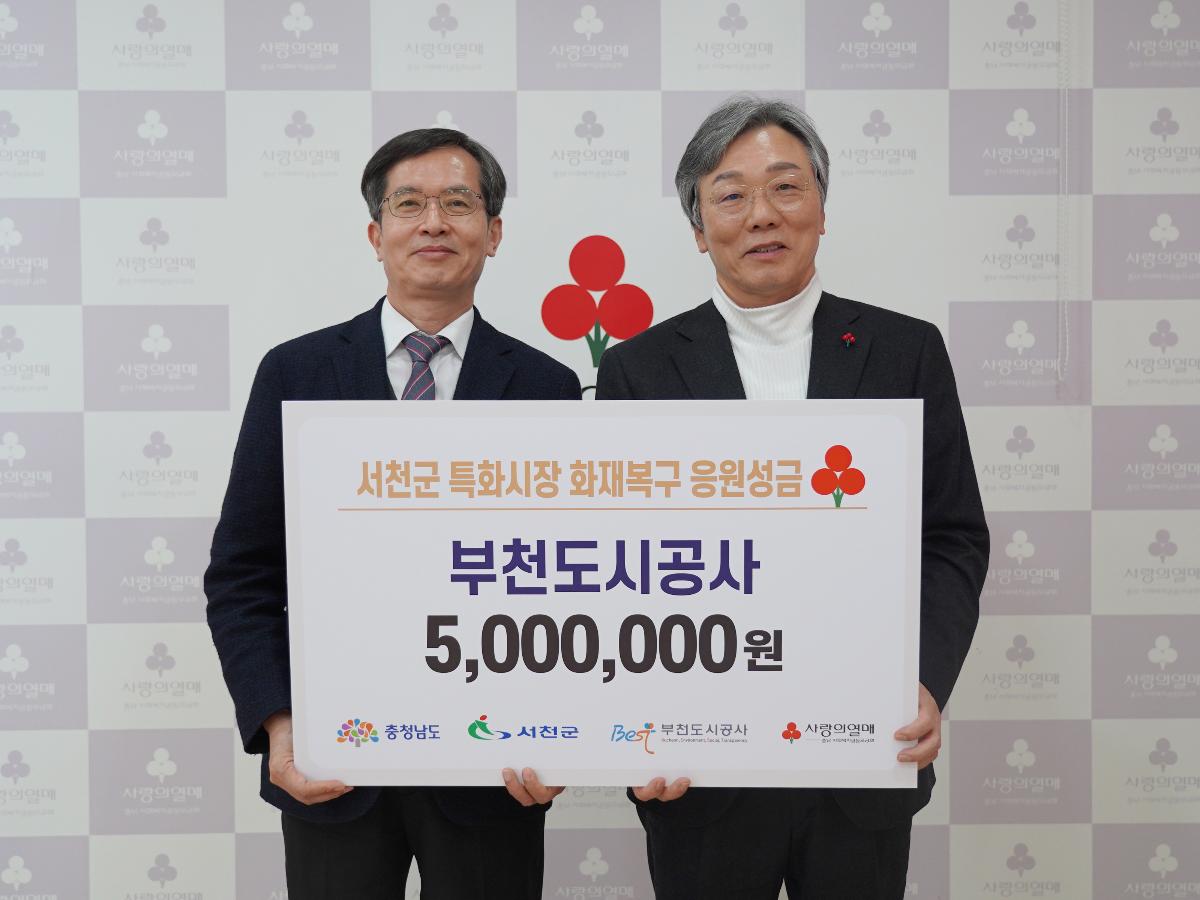 240228 부천도시공사-충남공동모금회 성금 전달_1.jpg