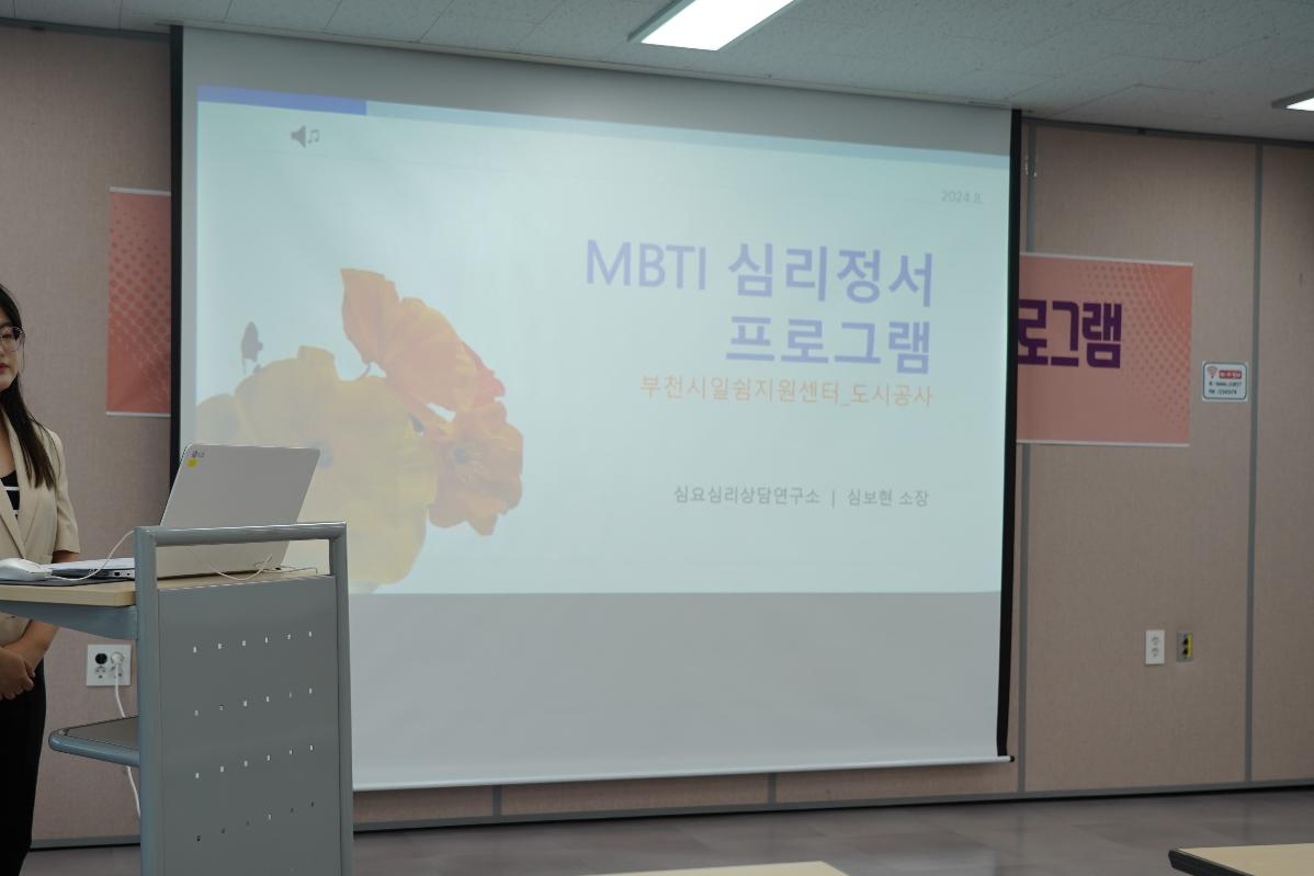 MBTI프로그램_수정.JPG