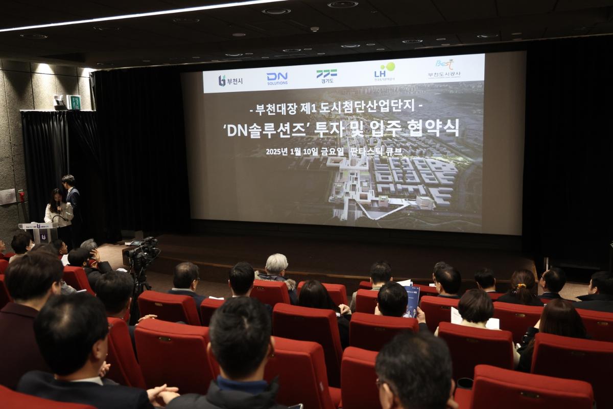 5. 부천대장 제1 도시첨단산업단지 'DN솔루션즈' 투자 및 입주협약식 전경 .jpg