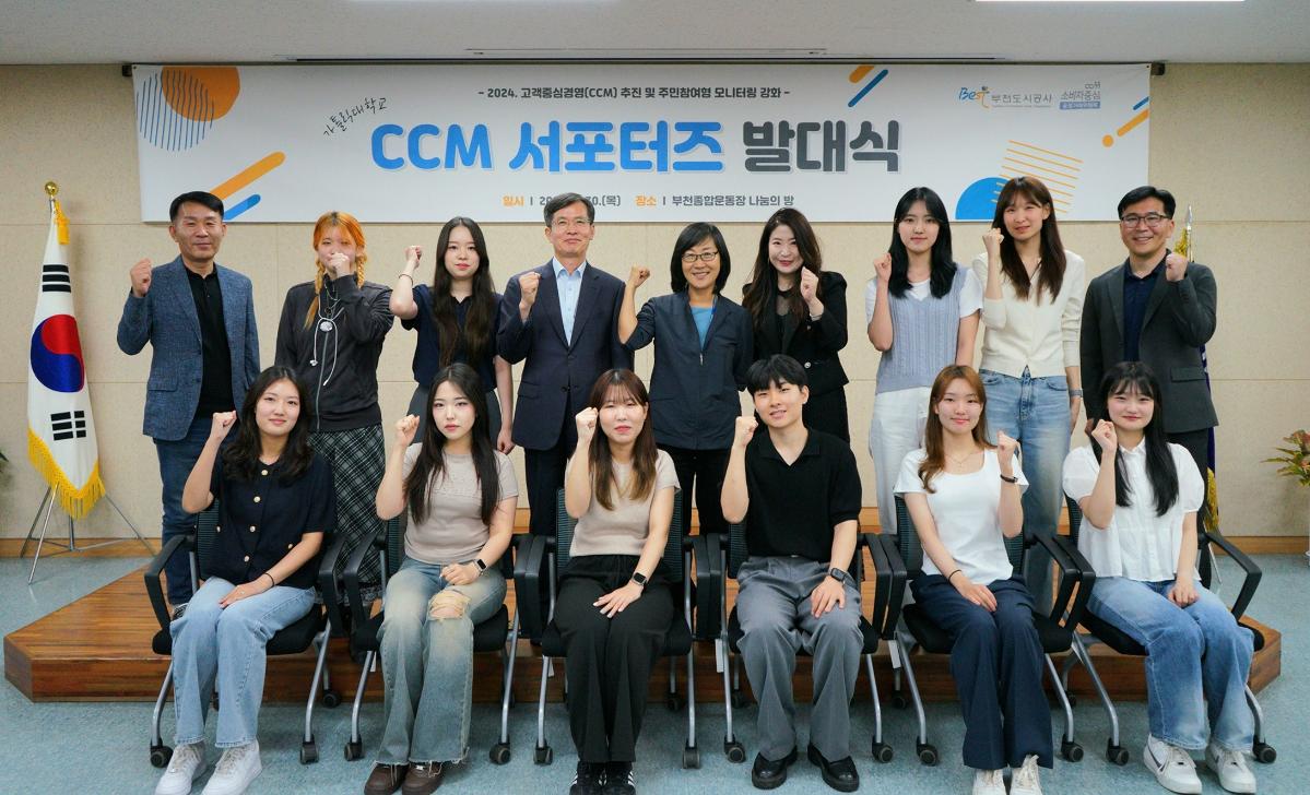 CCM 서포터즈 보도자료용(1).jpg
