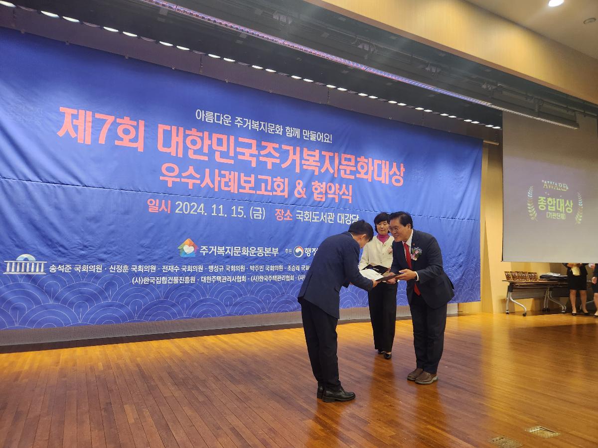 주거복지문화대상.jpg