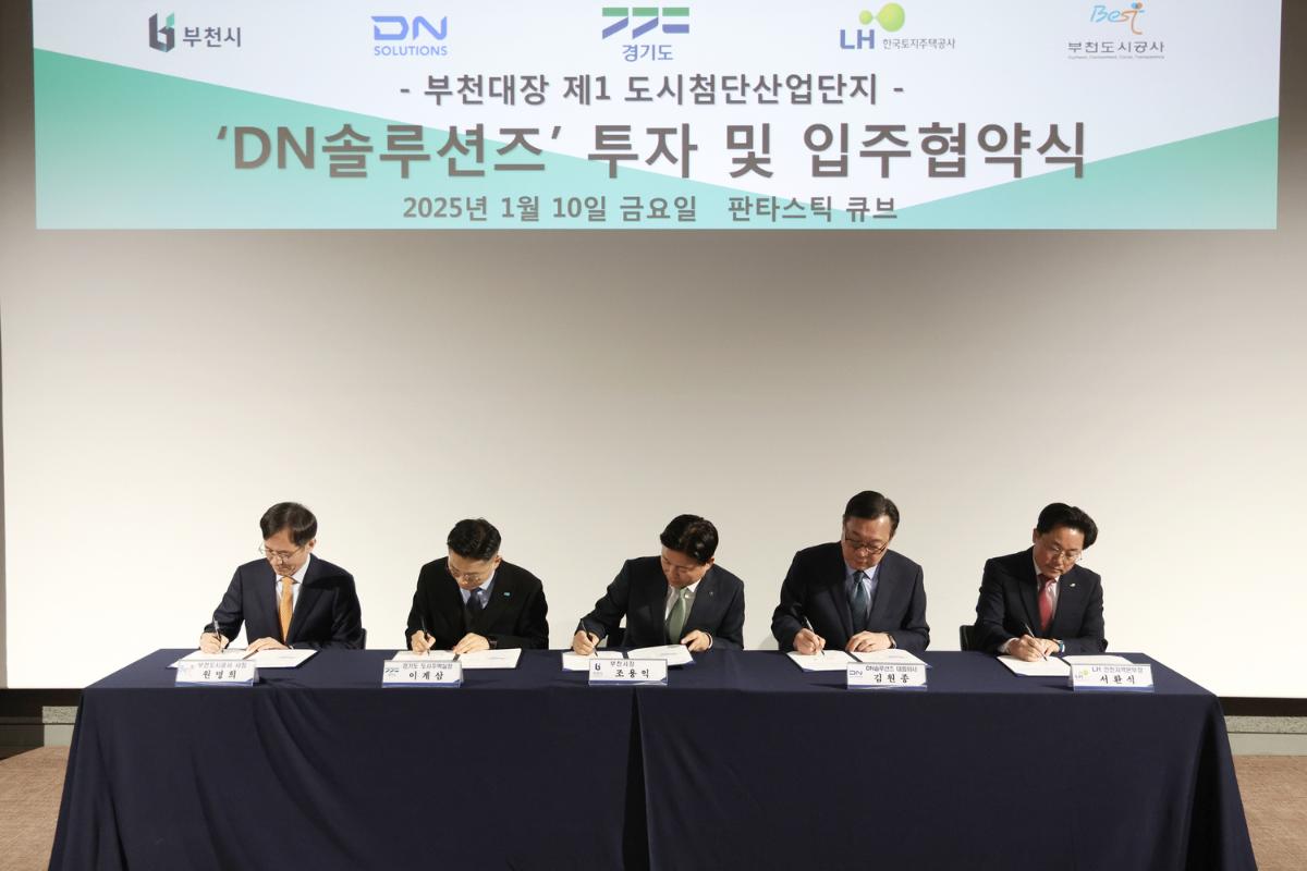2. 부천도시공사-부천시-경기도-DN솔루션즈-한국토지주택공사(LH) 등 5개 기관 대표자들이 협약서에 서명하고 있다..jpg