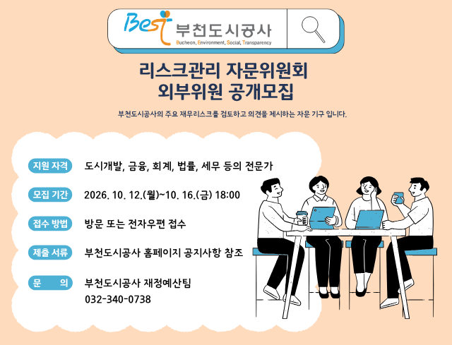 리스크관리 자문위원회 외부위원 공개모집