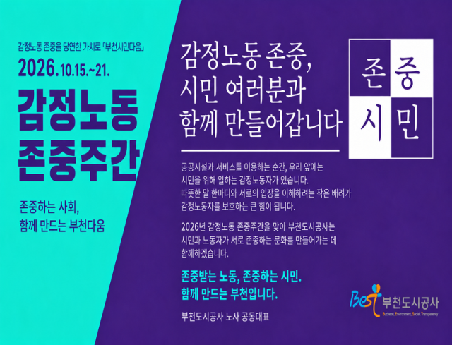 감정노동 존중주간