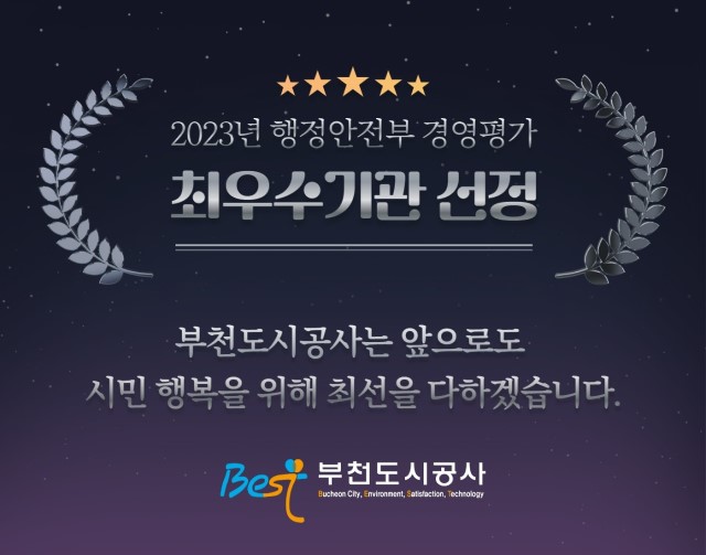 2023년 행정안전부 경영평가 최우수기관 선정