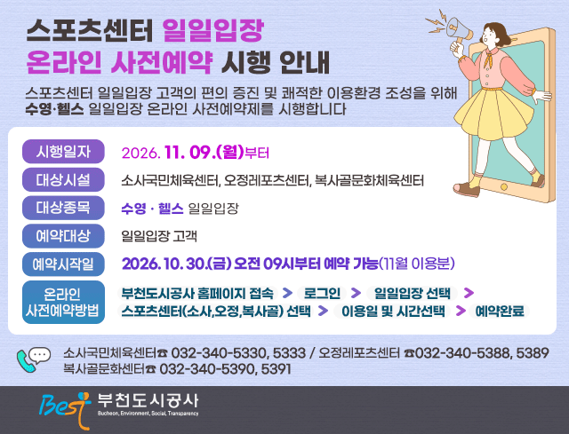 스포츠센터 일일입장 온라인 사전예약 시행 안내