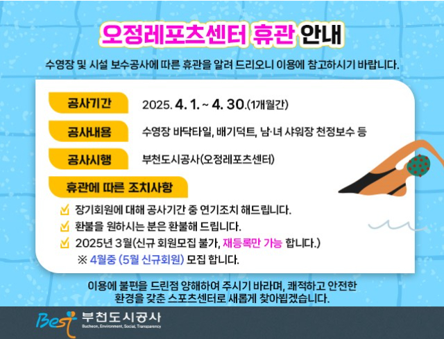 오정레포츠센터 휴관안내 