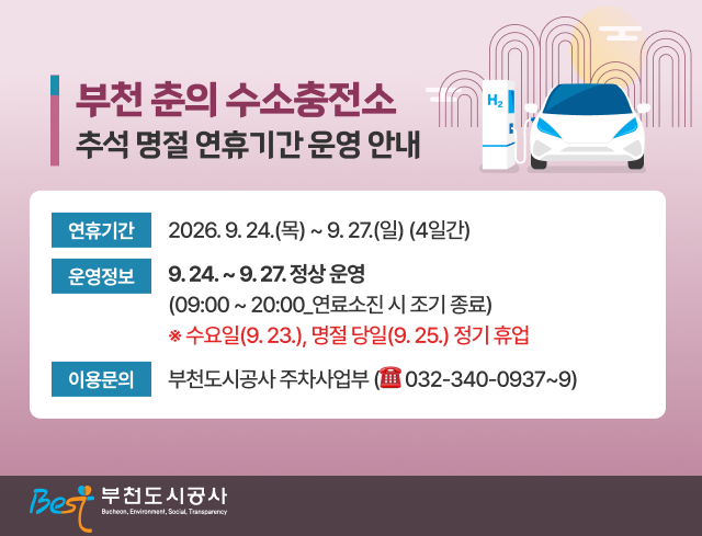 부천 춘의 수소충전소