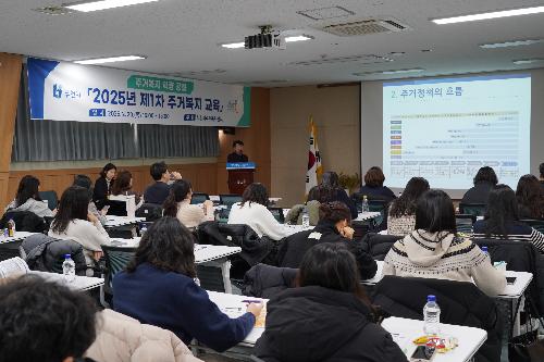 부천시주거복지센터, 실무 역량 강화를 위한 주거복지교육 실시