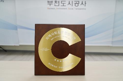 부천도시공사,「2025년 지역사회공헌 인정제」5년 연속 선정