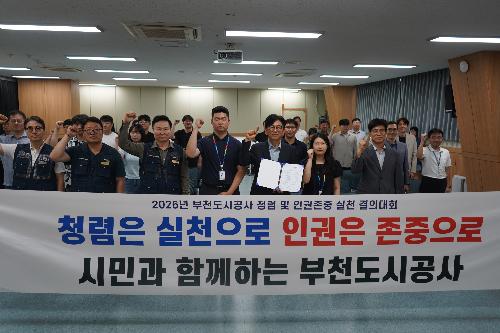 2026. 청렴인권결의대회