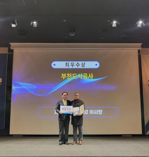한국지방공기업 협의회 최우수상 수상