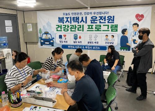 부천도시공사, 산업안전보건의 달을 맞아 복지택시 운전원 건강증진 프로그램 운영