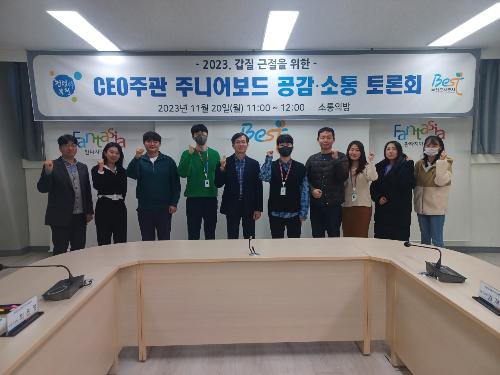 부천도시공사 CEO주관 주니어보드 공감·소통 토론회 개최