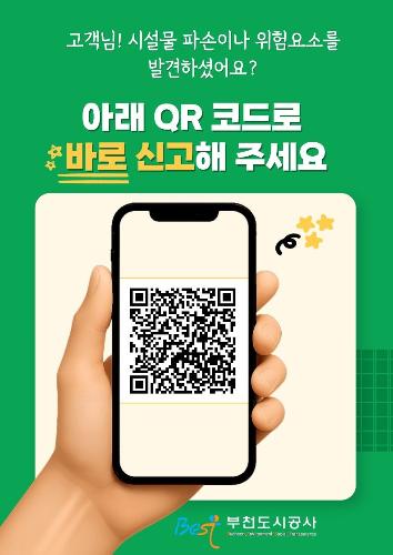 현장에서 바로 신고하는 ‘안전 QR코드’, 스포츠센터 안전 사각지대 없앤다.