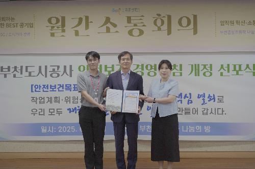 부천도시공사 안전보건경영방침 개정 선포식 개최