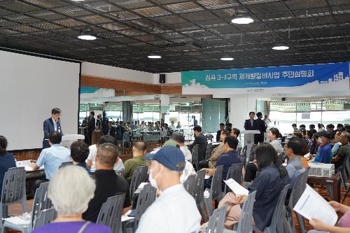 2024. 심곡3-1구역 재개발정비사업 주민설명회