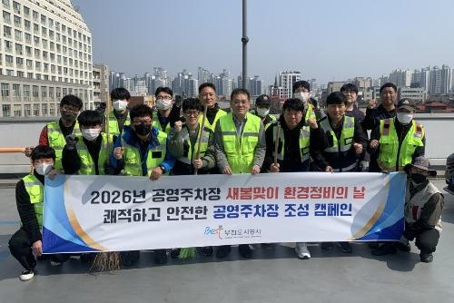 부천도시공사, 새봄맞이 공영주차장·차고지 환경정비