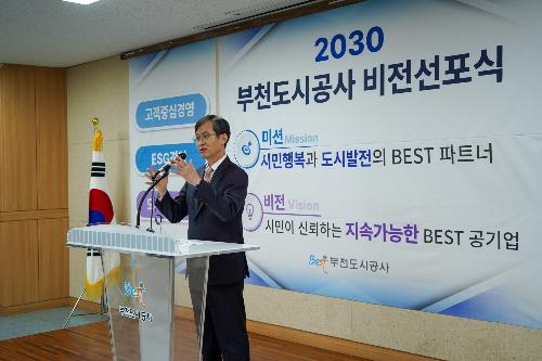 부천도시공사 New 비전 선포식