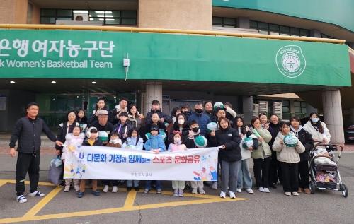 부천도시공사, 다문화가정 초청 농구 경기 관람 행사 개최