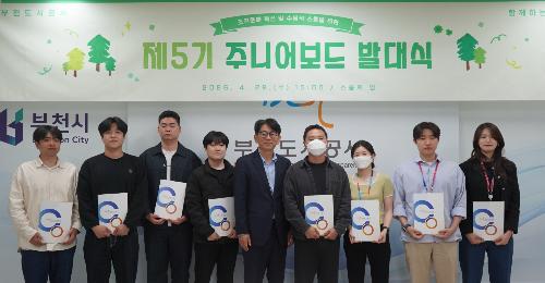 제5기 주니어보드 발대식