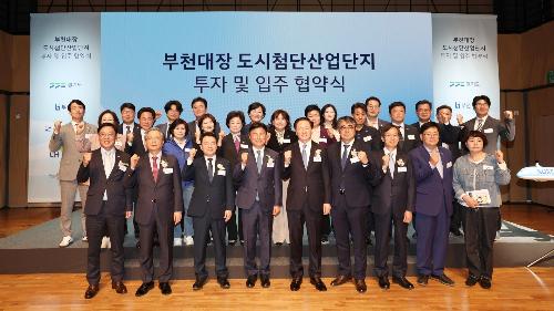 부천대장 도시첨단산업단지 대한항공 투자 및 입주협약식