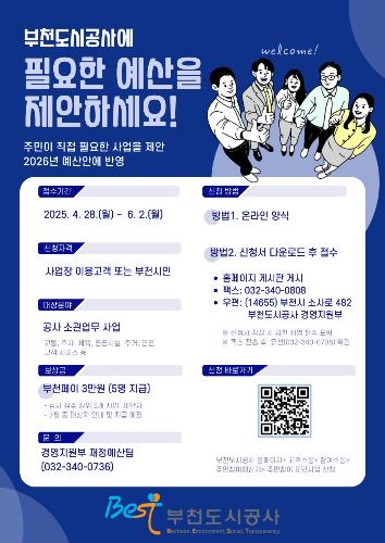 예산에 반영될 시민의 아이디어를 기다립니다!