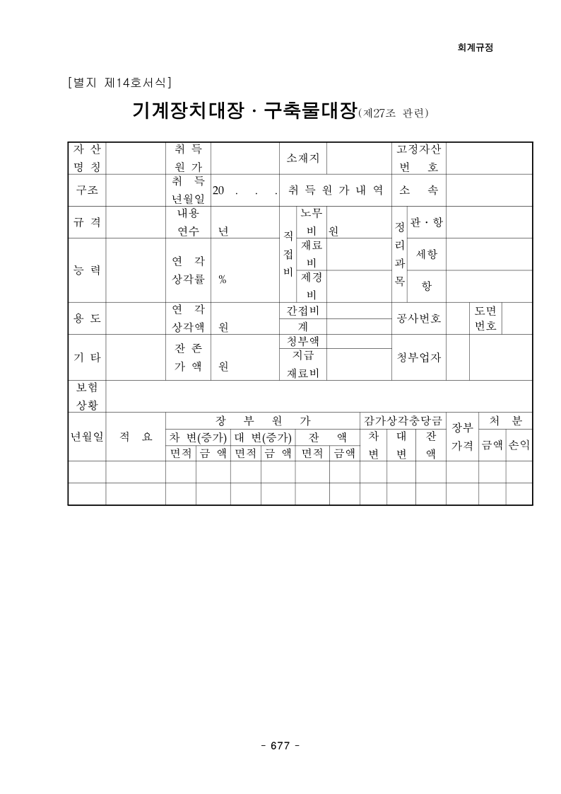 회계규정.pdf